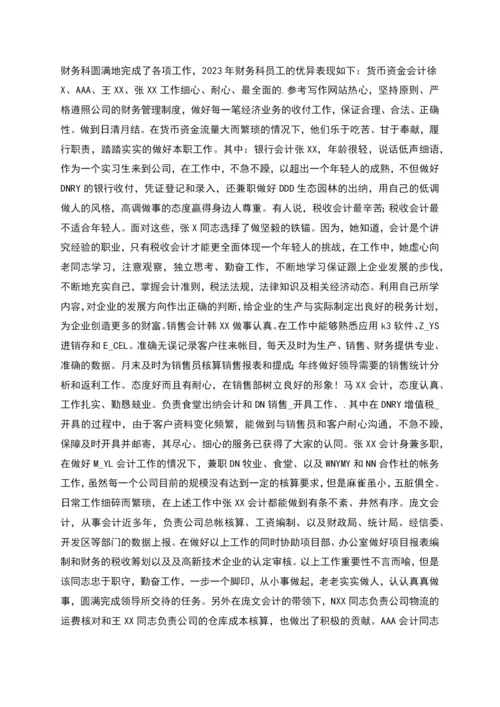 财务副经理个人总结.docx