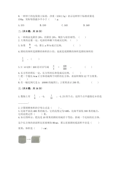 小学毕业班数学检测卷附完整答案（典优）.docx