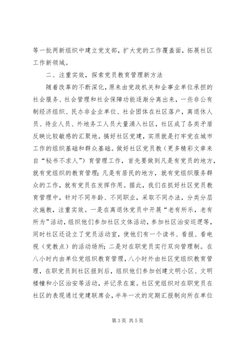 聚精会神抓党建推进社区民主自治 (2).docx