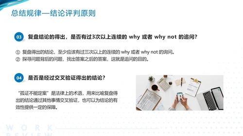 蓝色简约工作复盘工作总结PPT模板宣传PPT动态PPT