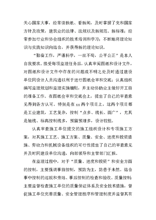 20XX年工程总监年终个人工作总结
