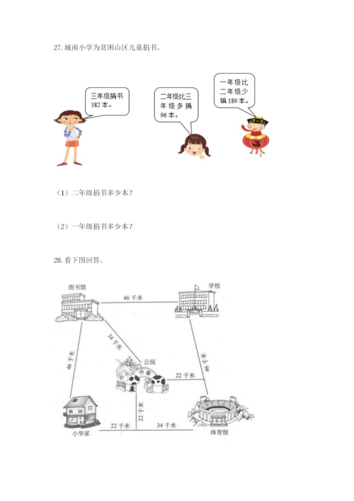 小学三年级数学应用题50道附答案【完整版】.docx