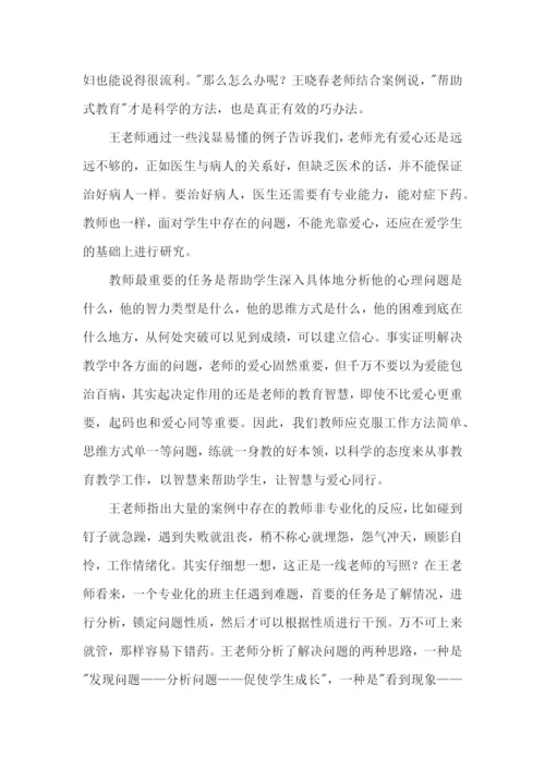 教育智慧从哪里来读书心得体会4篇.docx