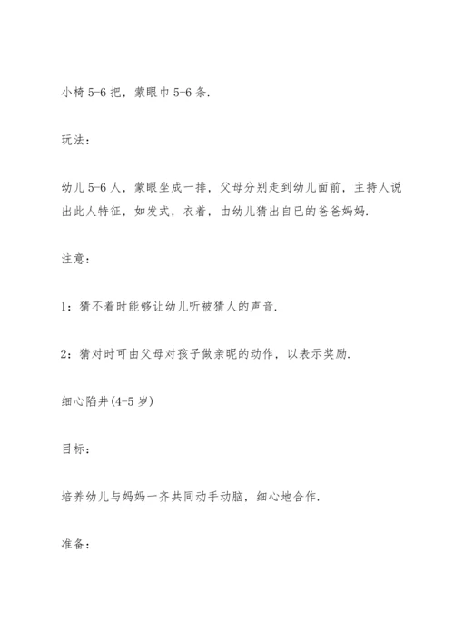 关于趣味游戏的策划方案范本.docx