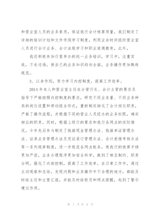 银行会计工作总结.docx