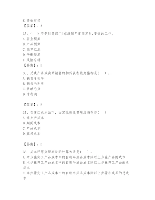 2024年初级管理会计之专业知识题库【巩固】.docx