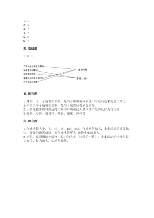 教科版四年级上册科学第3单元 运动和力 测试卷【新题速递】.docx