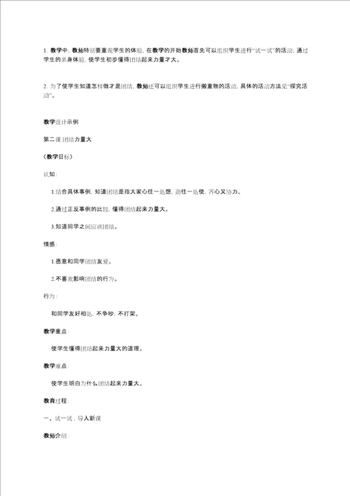 二年级思想品德教案团结力量大教案
