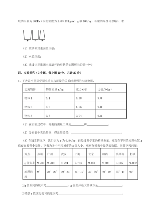 专题对点练习广西南宁市第八中学物理八年级下册期末考试难点解析试题（含答案解析）.docx