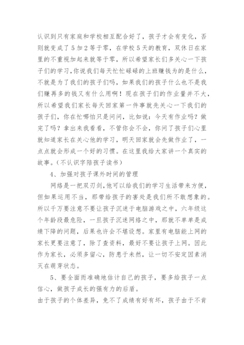 最新小学毕业班家长会校长讲话稿.docx