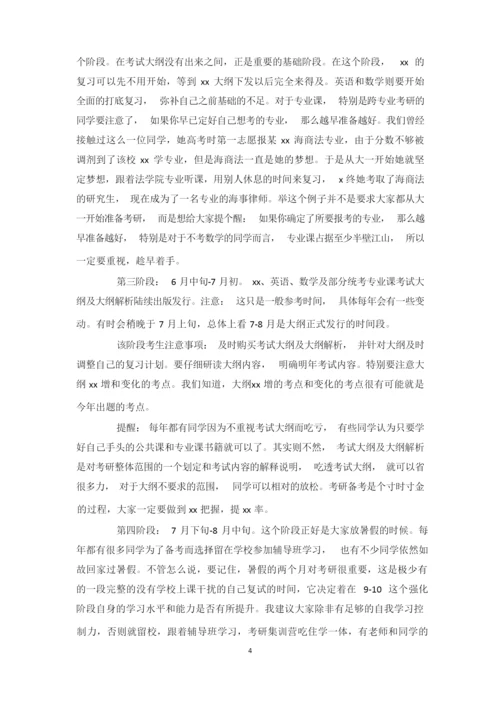 研究生考试复习计划最新整理范文模板.docx