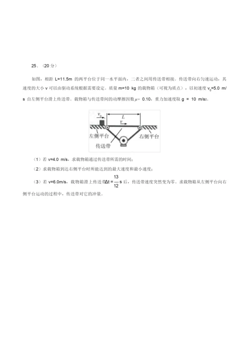 2020年全国卷Ⅲ物理高考试题9.docx