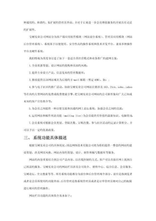 建材网站专题策划专题方案.docx