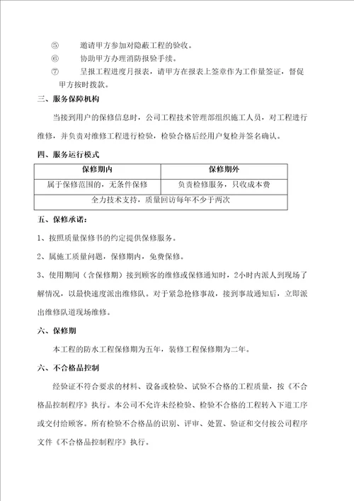 建筑装修装饰工程公司服务方案