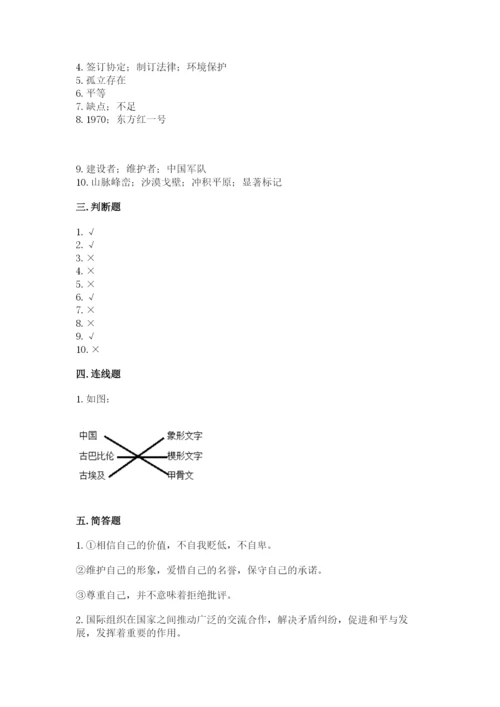 部编版六年级下册道德与法治期末测试卷附完整答案【典优】.docx