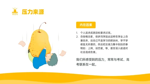 黄色简约卡通插画释放压力主题班会PPT模板