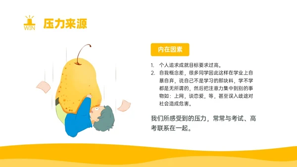 黄色简约卡通插画释放压力主题班会PPT模板