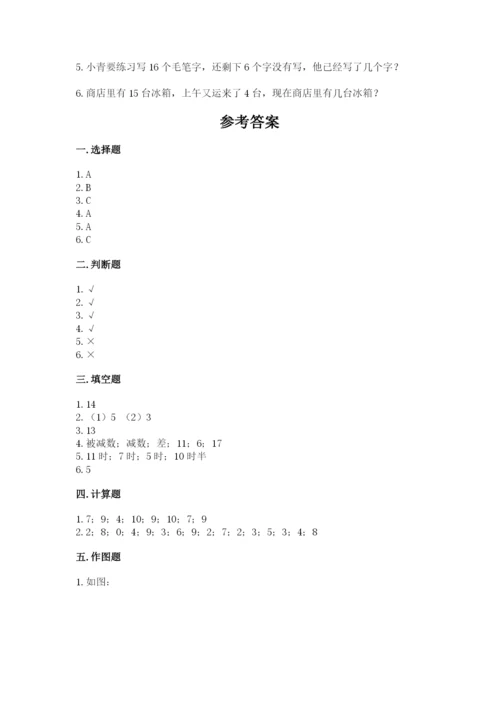 小学一年级上册数学期末测试卷及答案（各地真题）.docx