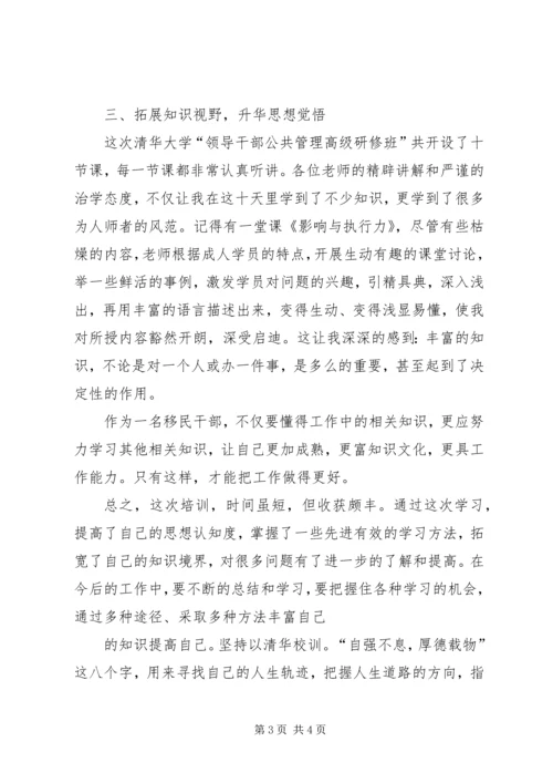 清华大学干部能力建设高级研修班学习体会 (3).docx