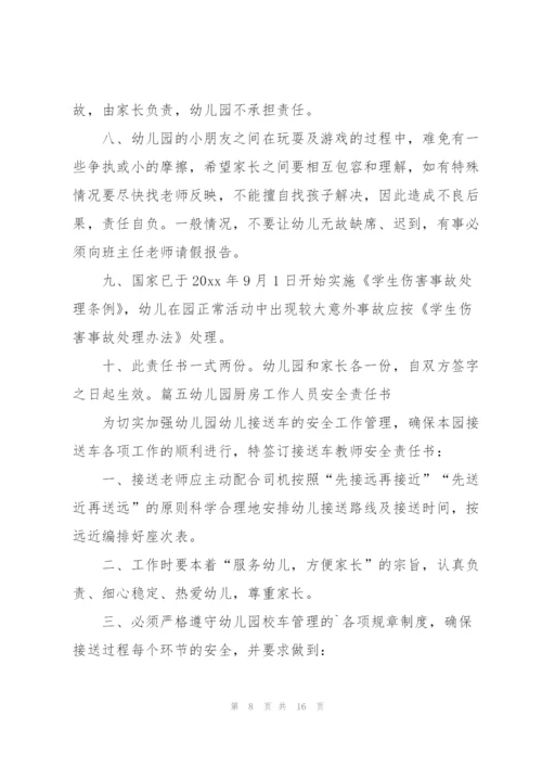 幼儿园厨房工作人员安全责任书范文(通用8篇).docx