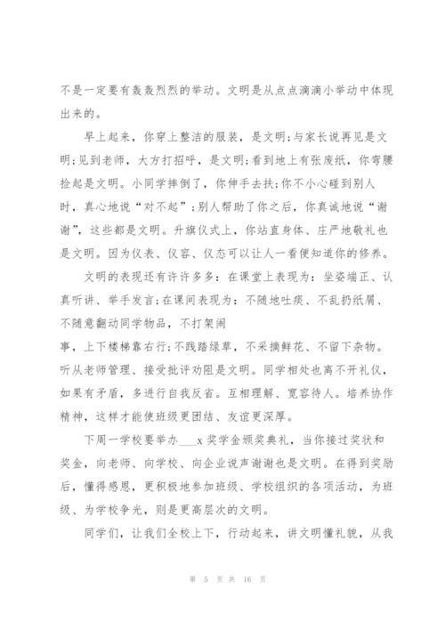 学生文明礼仪的养成国旗下讲话稿范文10篇.docx
