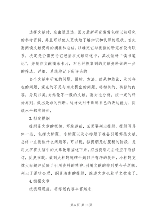 如何撰写综述报告.docx