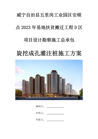 工程旋挖钻孔桩施工方案培训资料.docx