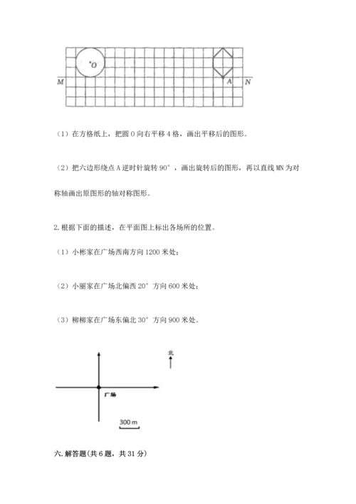 人教版六年级上册数学期末测试卷及完整答案（精品）.docx