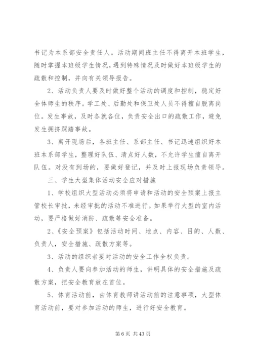 少年宫重大活动安全预案.docx