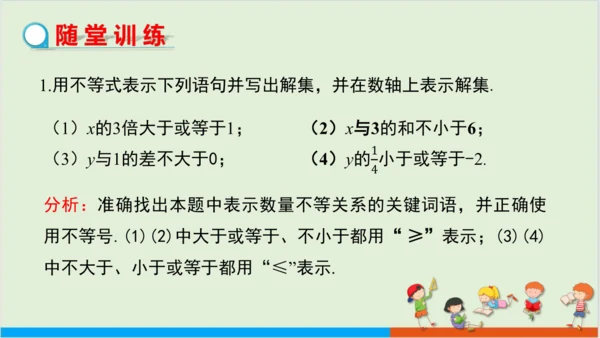 9.1.2不等式的性质（第2课时） 教学课件--人教版初中数学七年级下