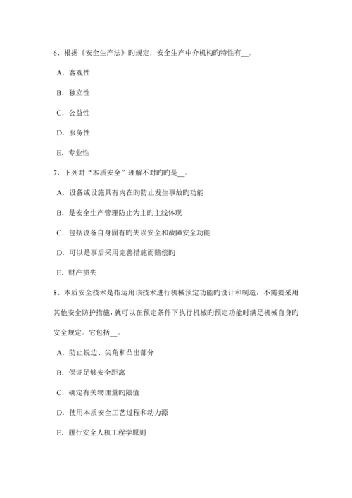 江苏省安全生产管理要点煤矿企业的存储标准考试试题.docx