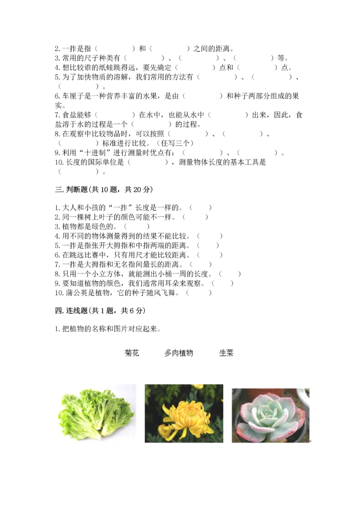 教科版科学一年级上册期末测试卷附答案【满分必刷】.docx