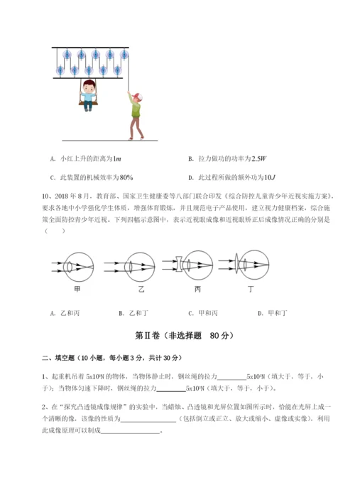 专题对点练习北京市第十五中学物理八年级下册期末考试专项测试A卷（解析版）.docx