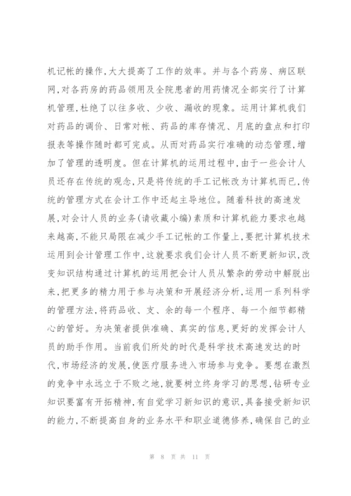 药品会计工作总结(多篇).docx