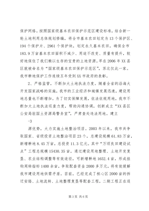 在部省调研座谈会上的汇报(定稿).docx