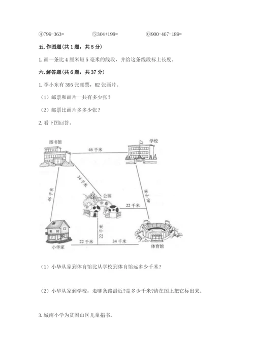 人教版三年级上册数学期中测试卷及答案（夺冠）.docx