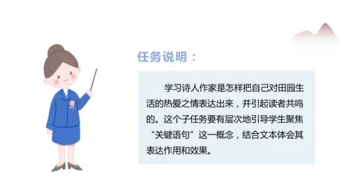 【大单元·任务式】统编版四下第一单元第1课时 导读课 课件