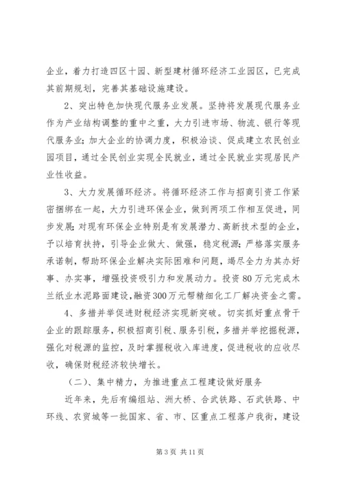 乡镇街工作总结及工作思路与安排_1.docx