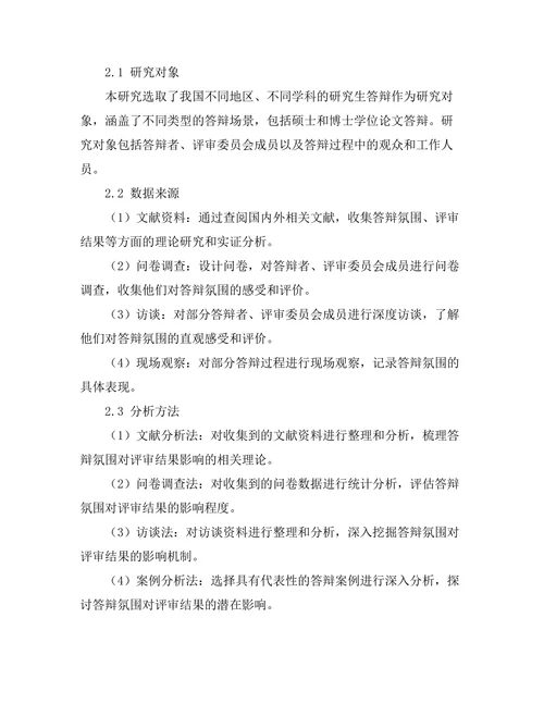 答辩氛围对评审结果的潜在影响