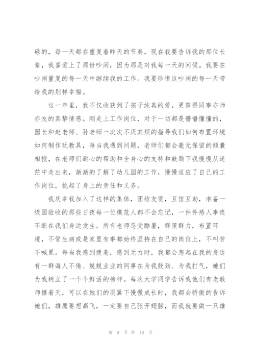 最美的幼儿教师主题演讲稿5篇.docx