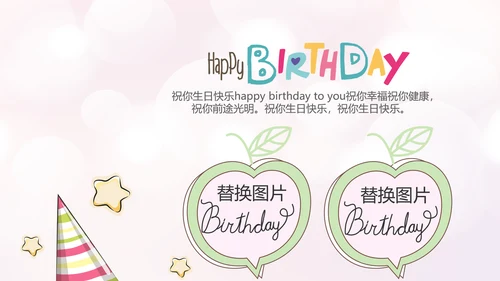 粉色生日快乐电子相册动态PPT模板