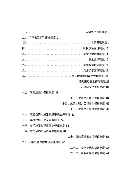 桥梁工程安全生产管理制度范本