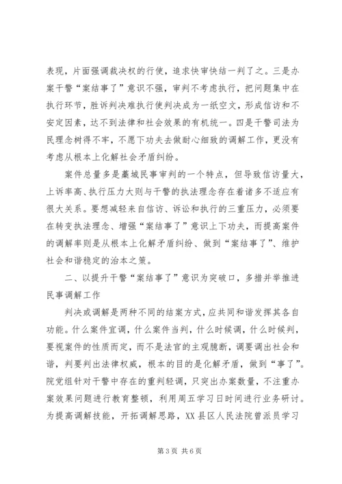 关于人民法院民事调解工作经验材料 (2).docx