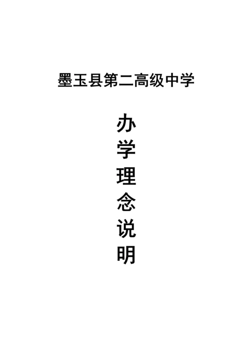 办学理念新版.docx