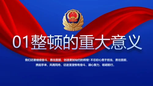 全国开展政法队伍教育整顿党课PPT