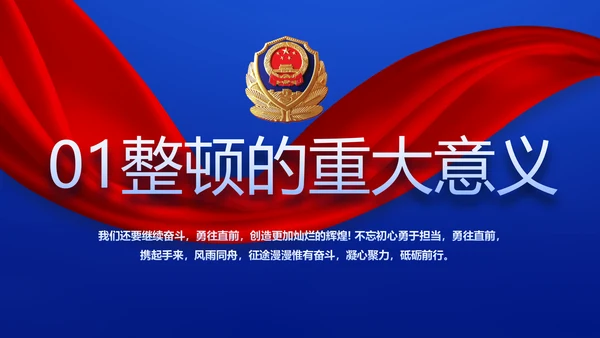 全国开展政法队伍教育整顿党课PPT