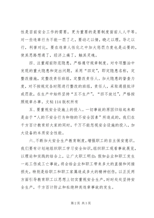 促进煤矿安全生产的几点认识 (3).docx