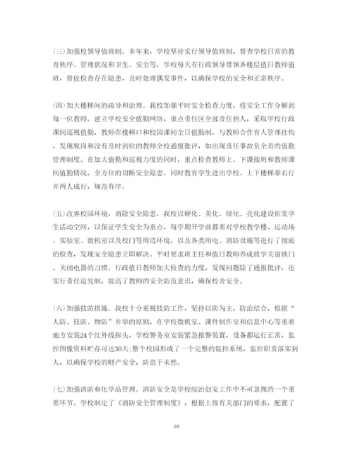 精编学校安全工作心得体会总结范文.docx
