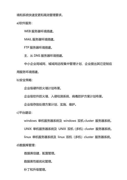 计算机维护服务专项方案.docx