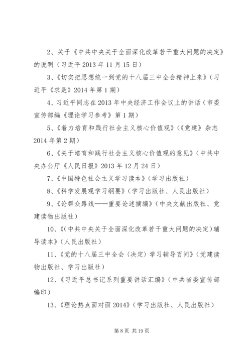 水利局党委专题学习计划3篇 (2).docx